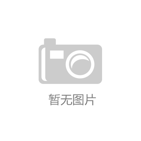 bifa·必发青岛中孚国际物流：从|海棠书屋里|冷链到干货运